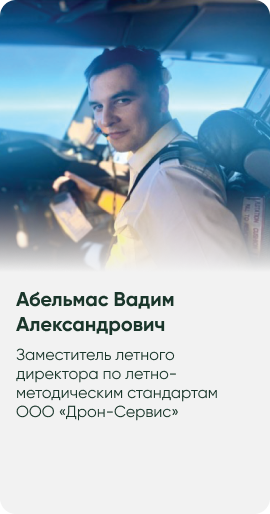 Абельмас Вадим Александрович