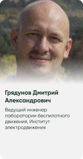 Грядунов Дмитрий Александрович