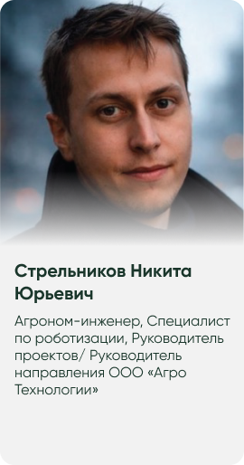 Стрельников Никита Юрьевич