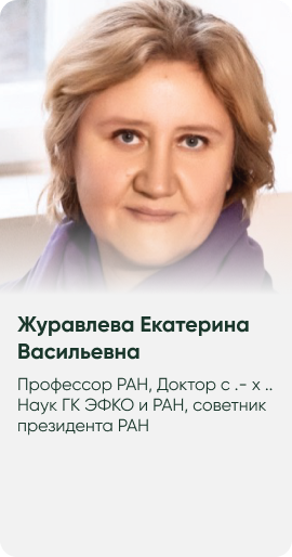 Журавлева Екатерина Васильевна